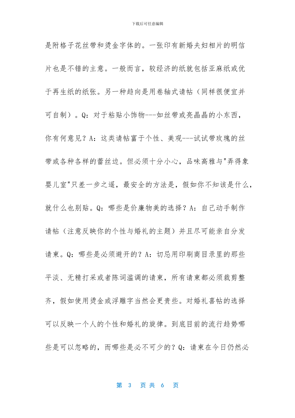 -错误的旅行指南属性_第3页