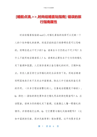 -错误的旅行指南属性