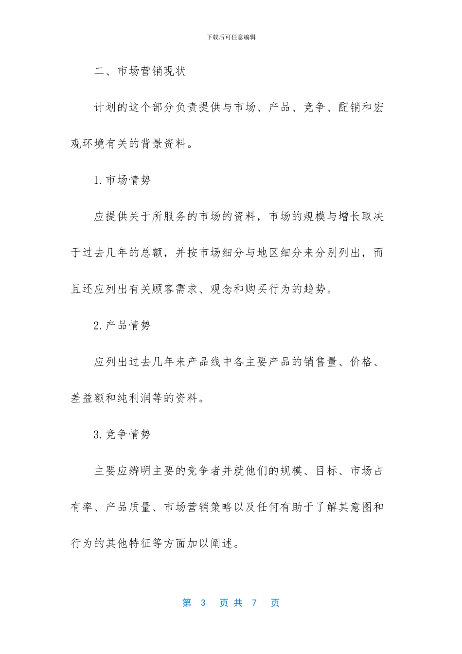 -销售计划和目标怎么写_第3页