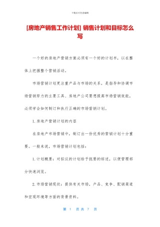 -销售计划和目标怎么写