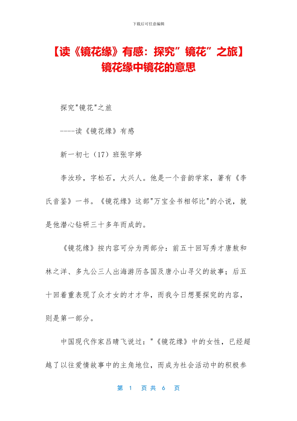 -镜花缘中镜花的意思_第1页