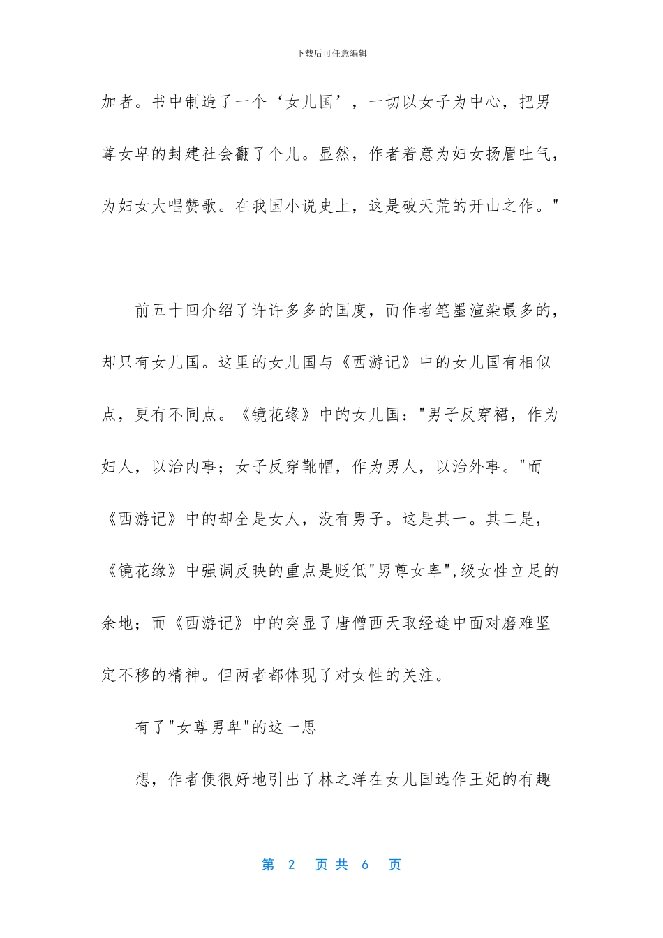 -镜花缘中镜花的意思_第2页