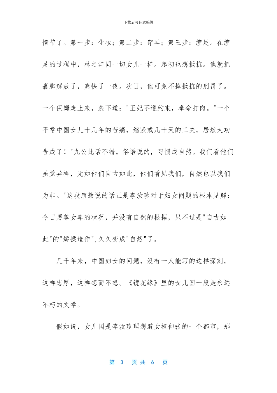 -镜花缘中镜花的意思_第3页