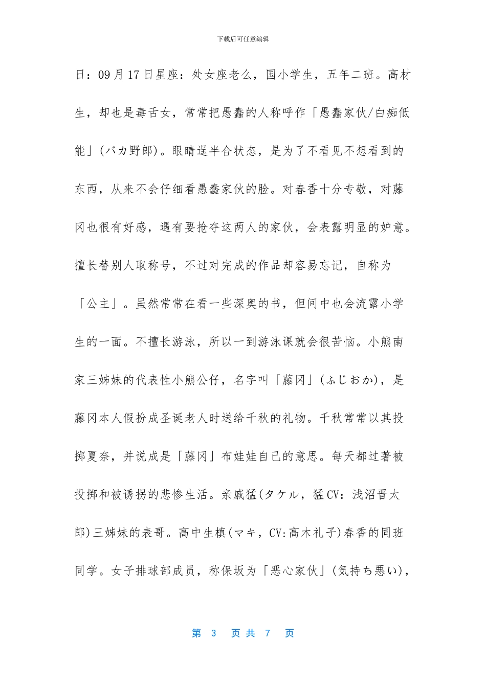 -関西系列最小的年纪_第3页