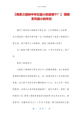 -関西系列最小的年纪