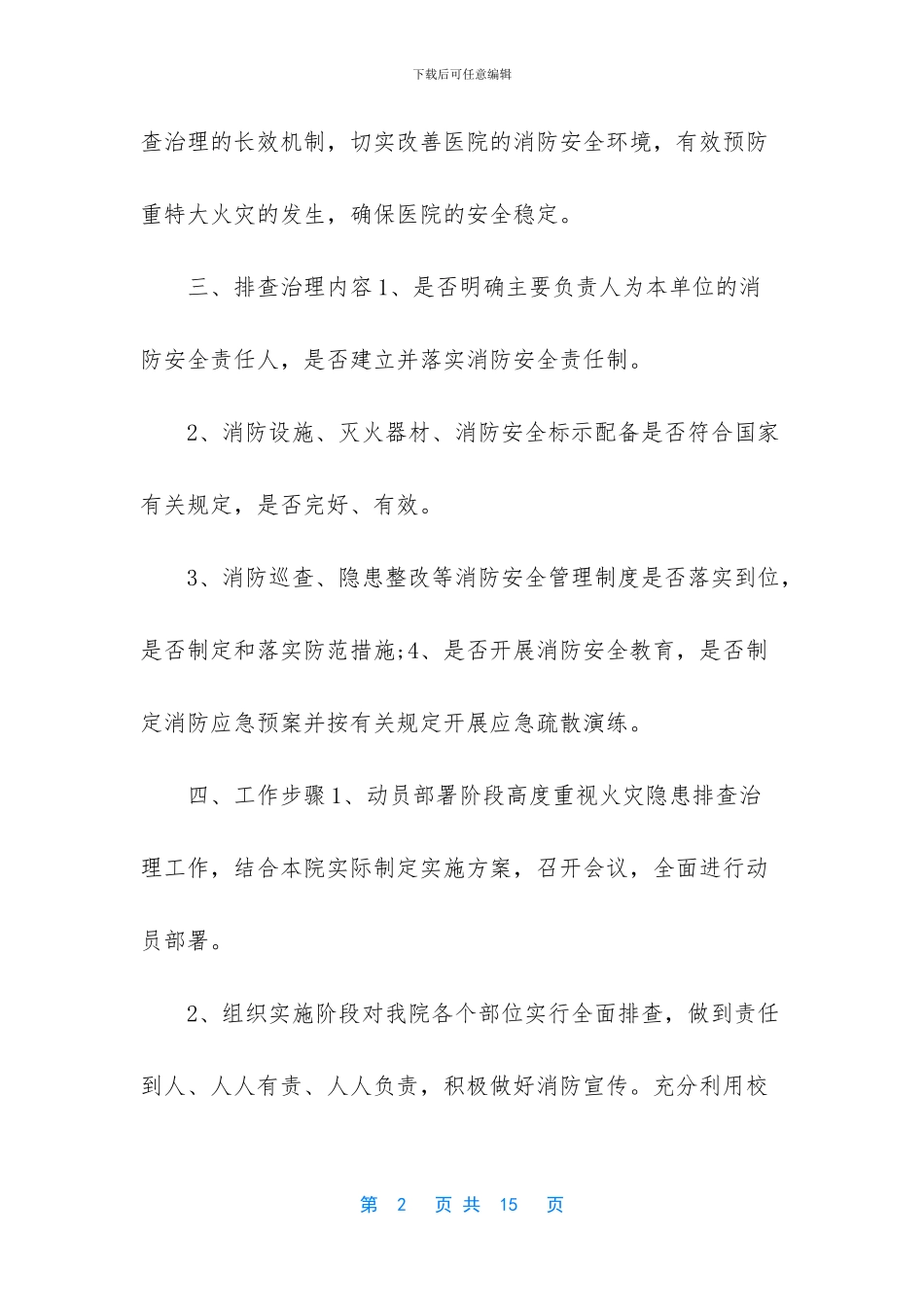 -门诊安全隐患自查报告_第2页