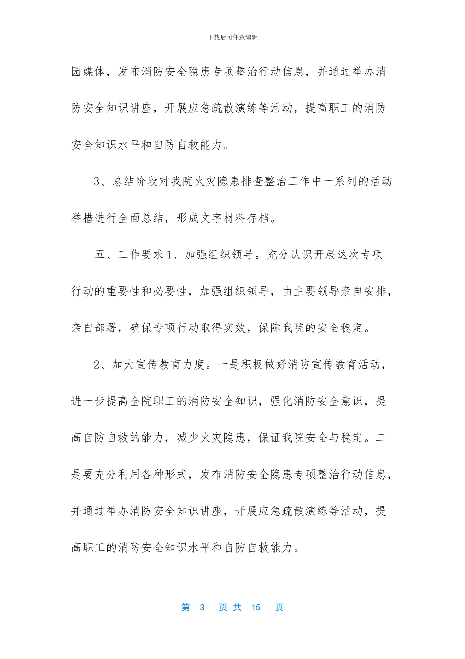 -门诊安全隐患自查报告_第3页