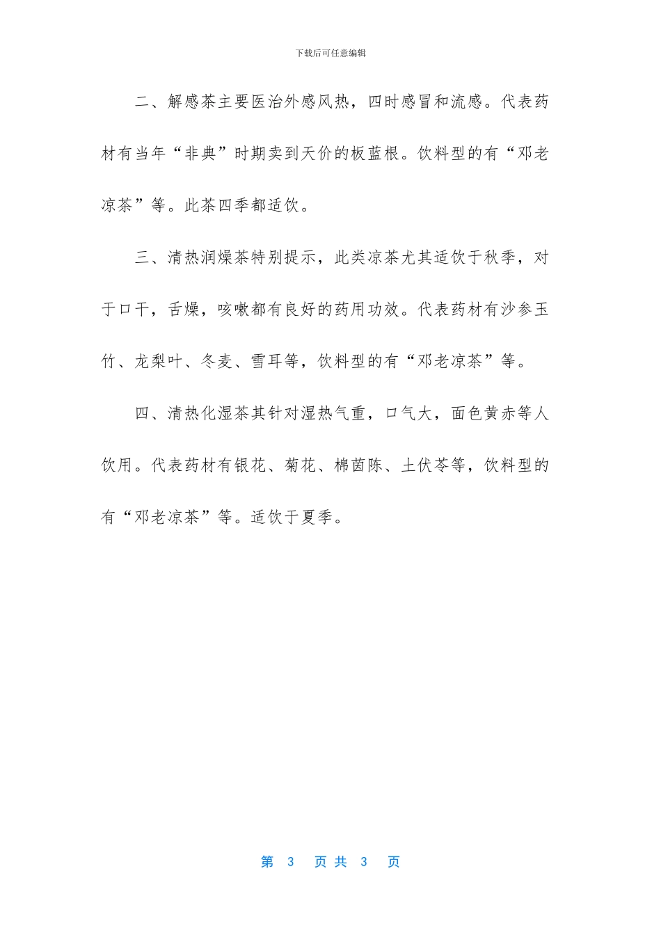 -长痘痘喝什么凉茶_第3页