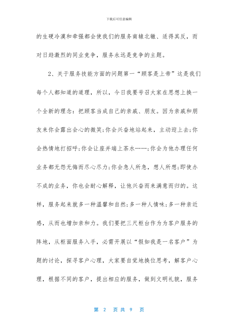 -银行清收岗述职报告_第2页