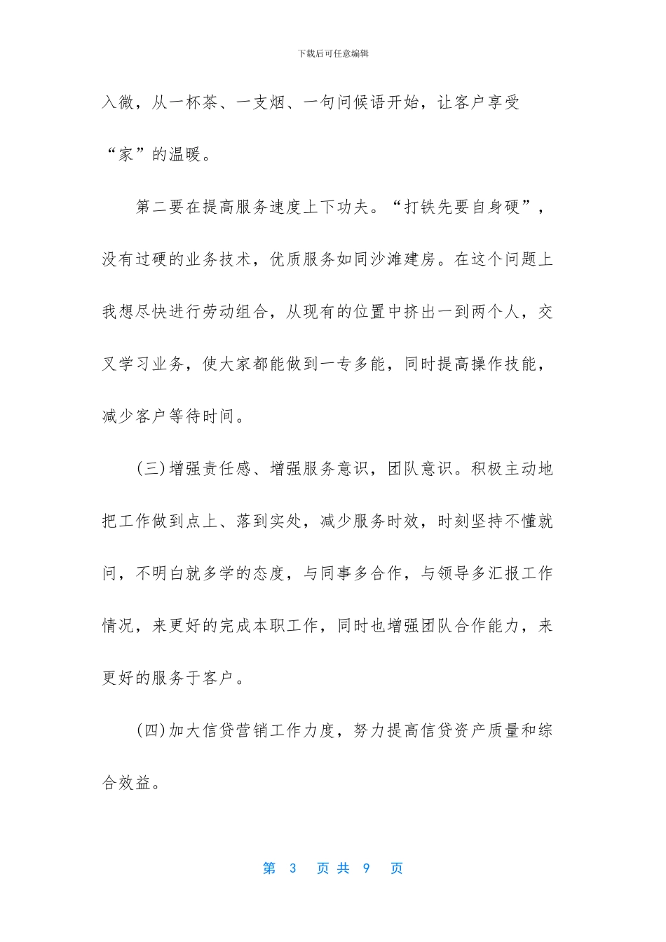 -银行清收岗述职报告_第3页