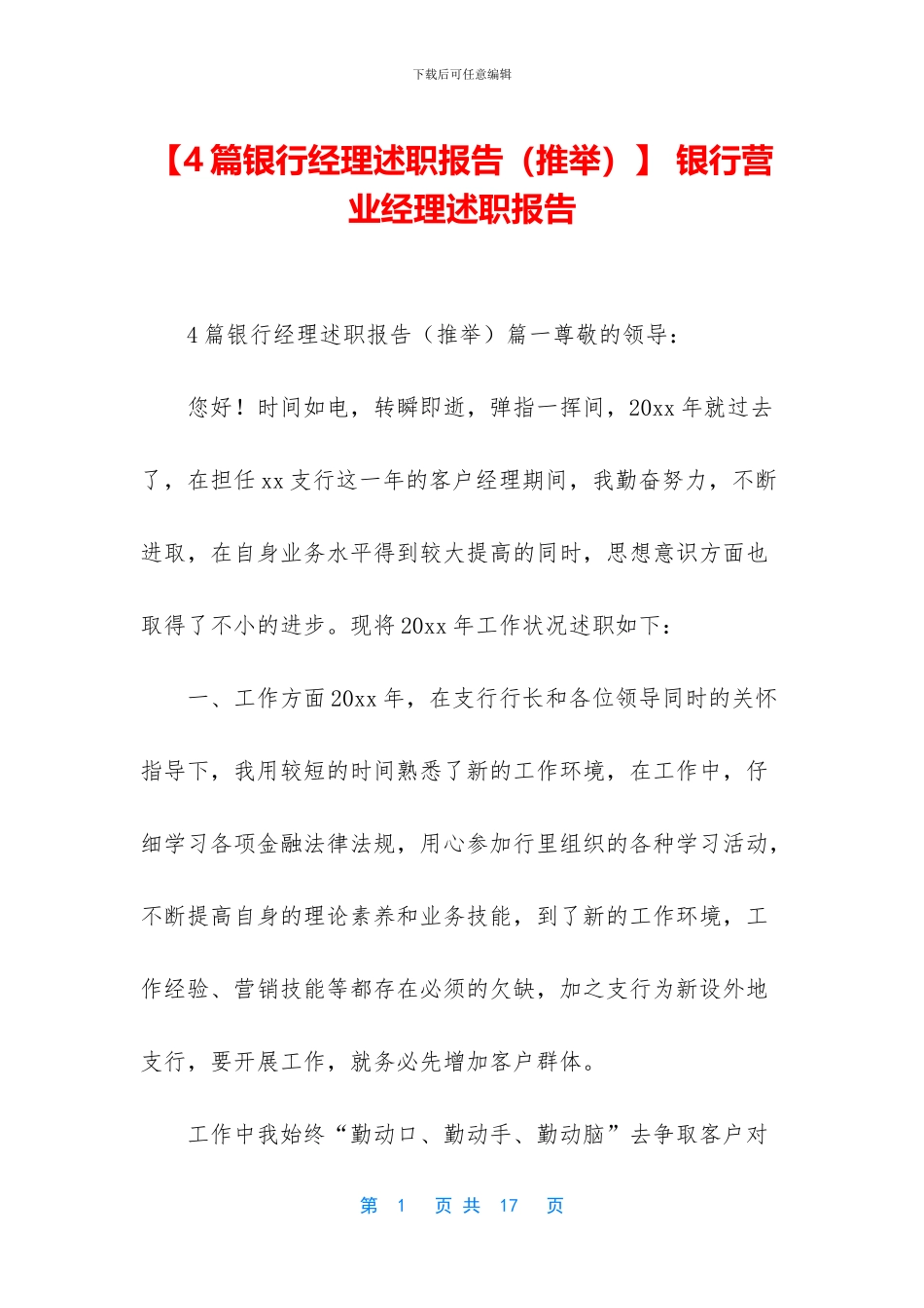 -银行营业经理述职报告_第1页