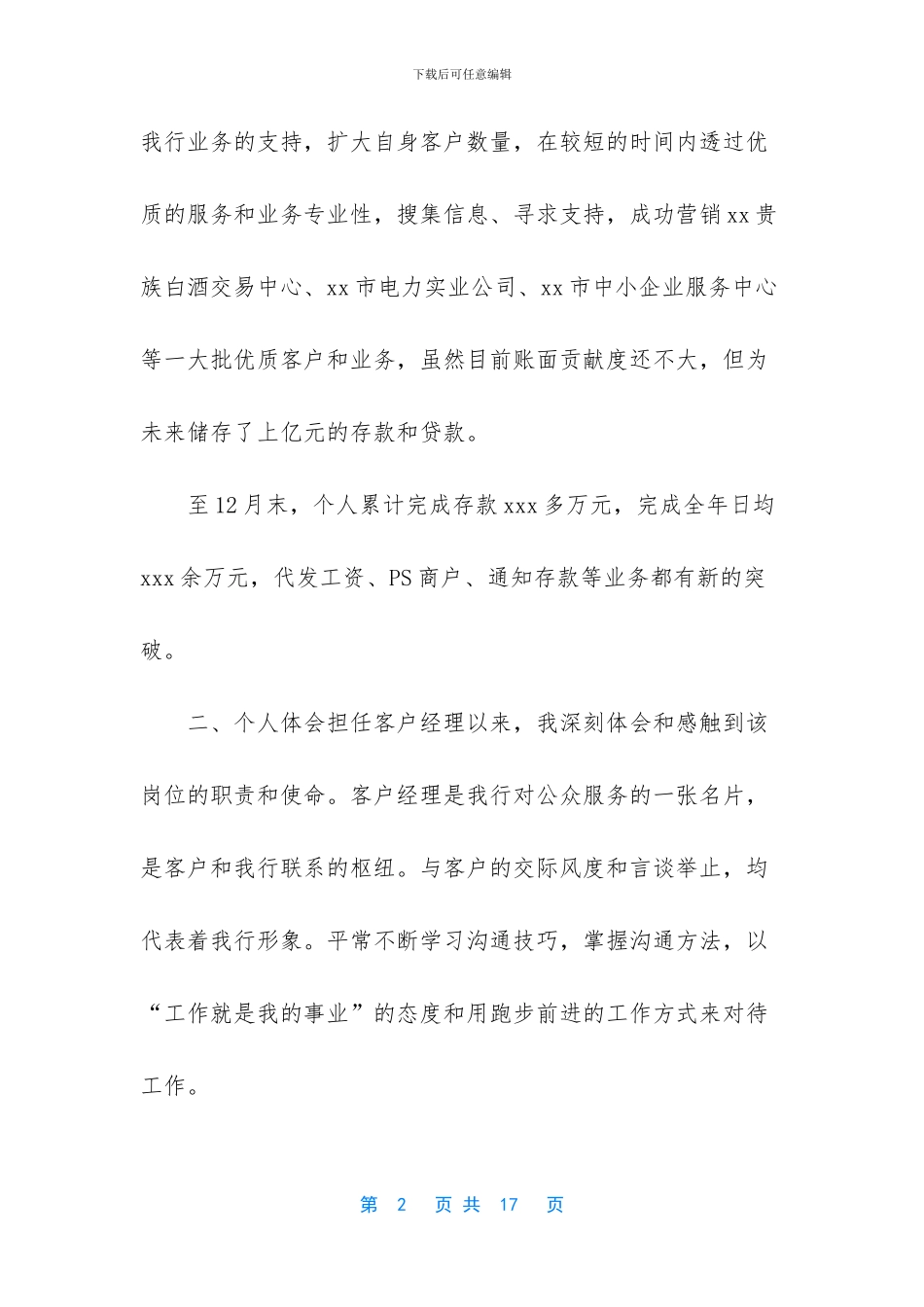 -银行营业经理述职报告_第2页