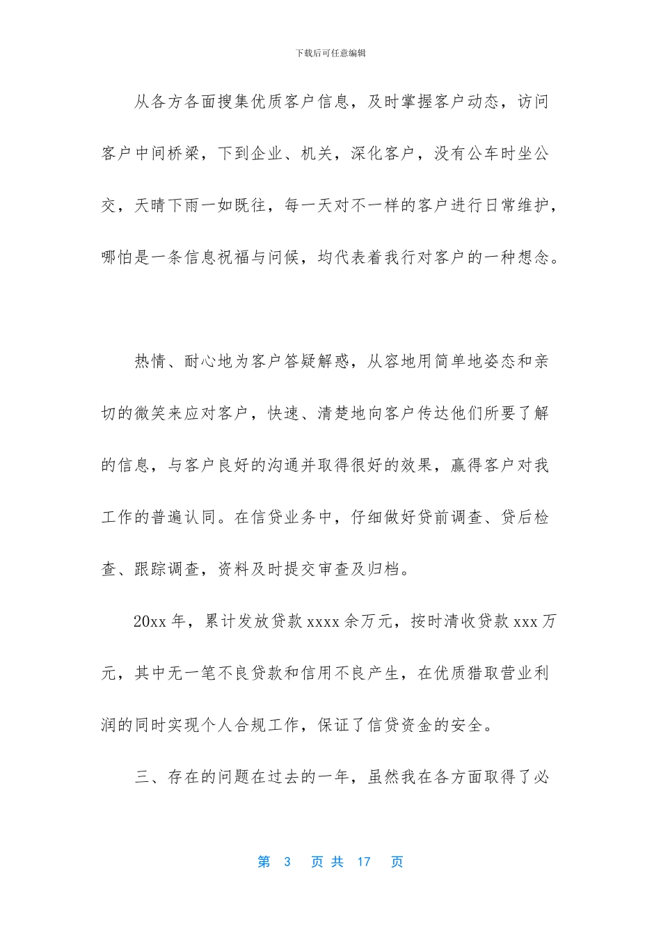 -银行营业经理述职报告_第3页