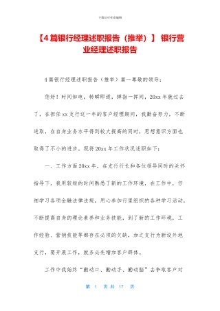 -银行营业经理述职报告