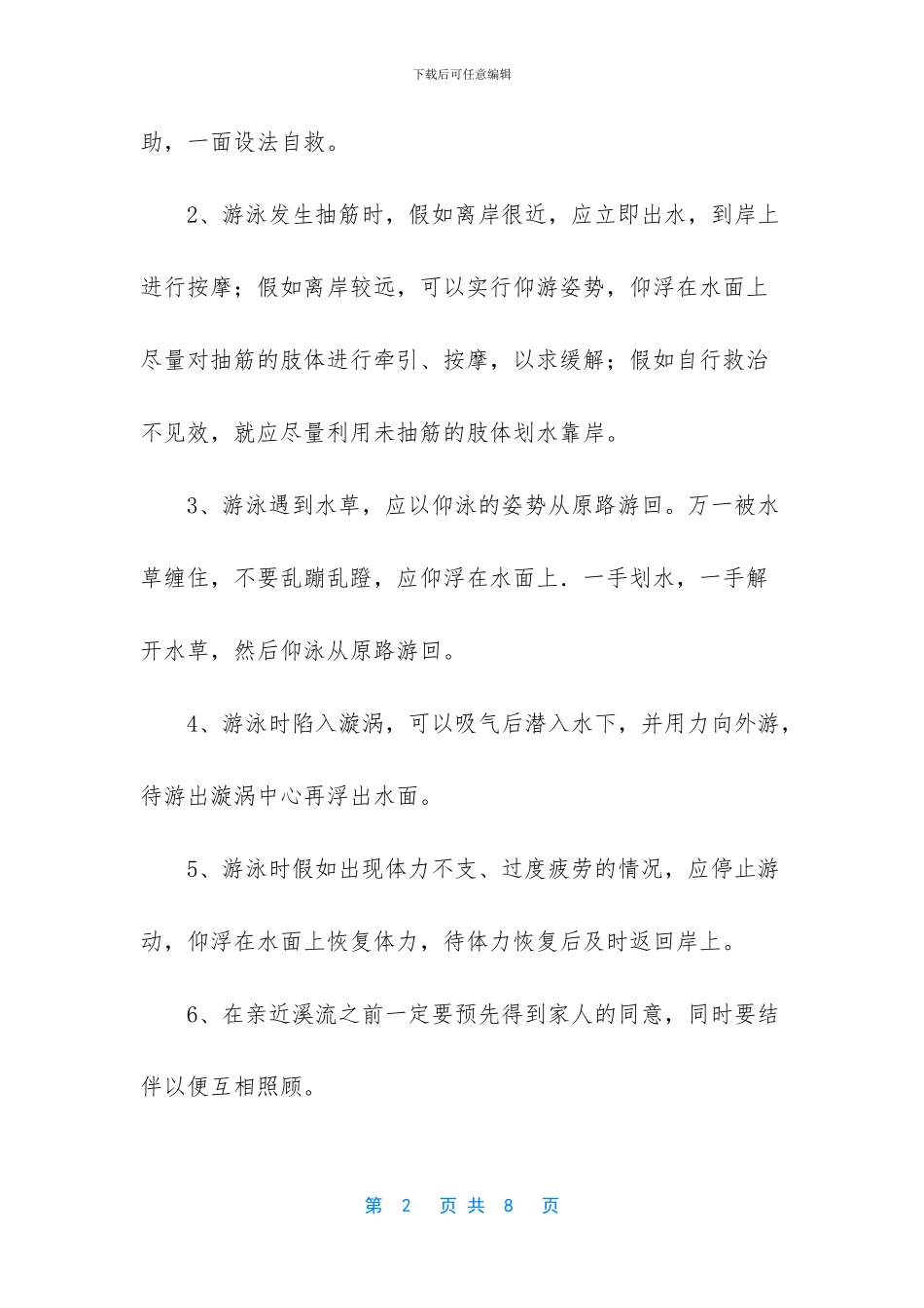 -防溺水应急预案_第2页
