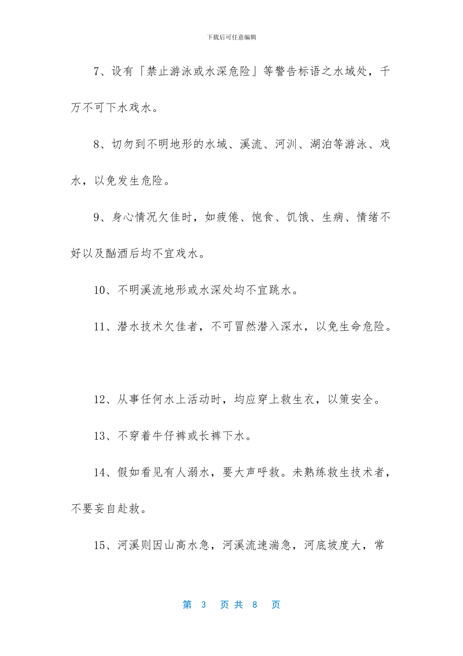 -防溺水应急预案_第3页