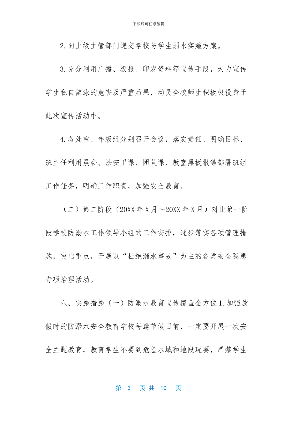 -防溺水实施方案_第3页