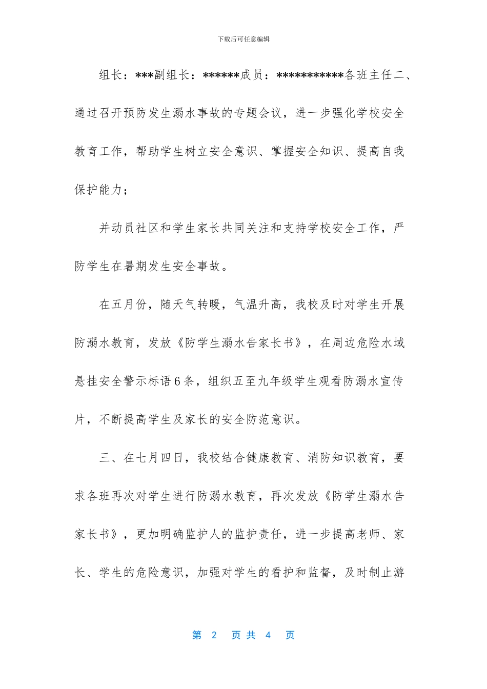 -防溺水安全预案_第2页