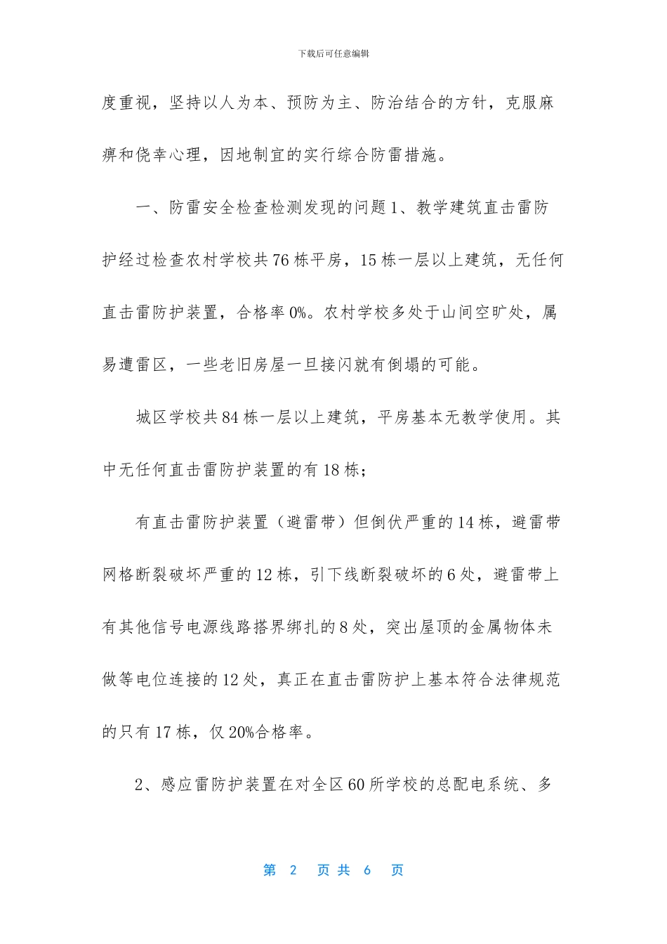 -防雷检测需要每年做吗_第2页