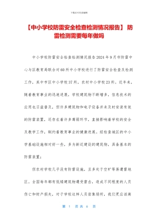 -防雷检测需要每年做吗