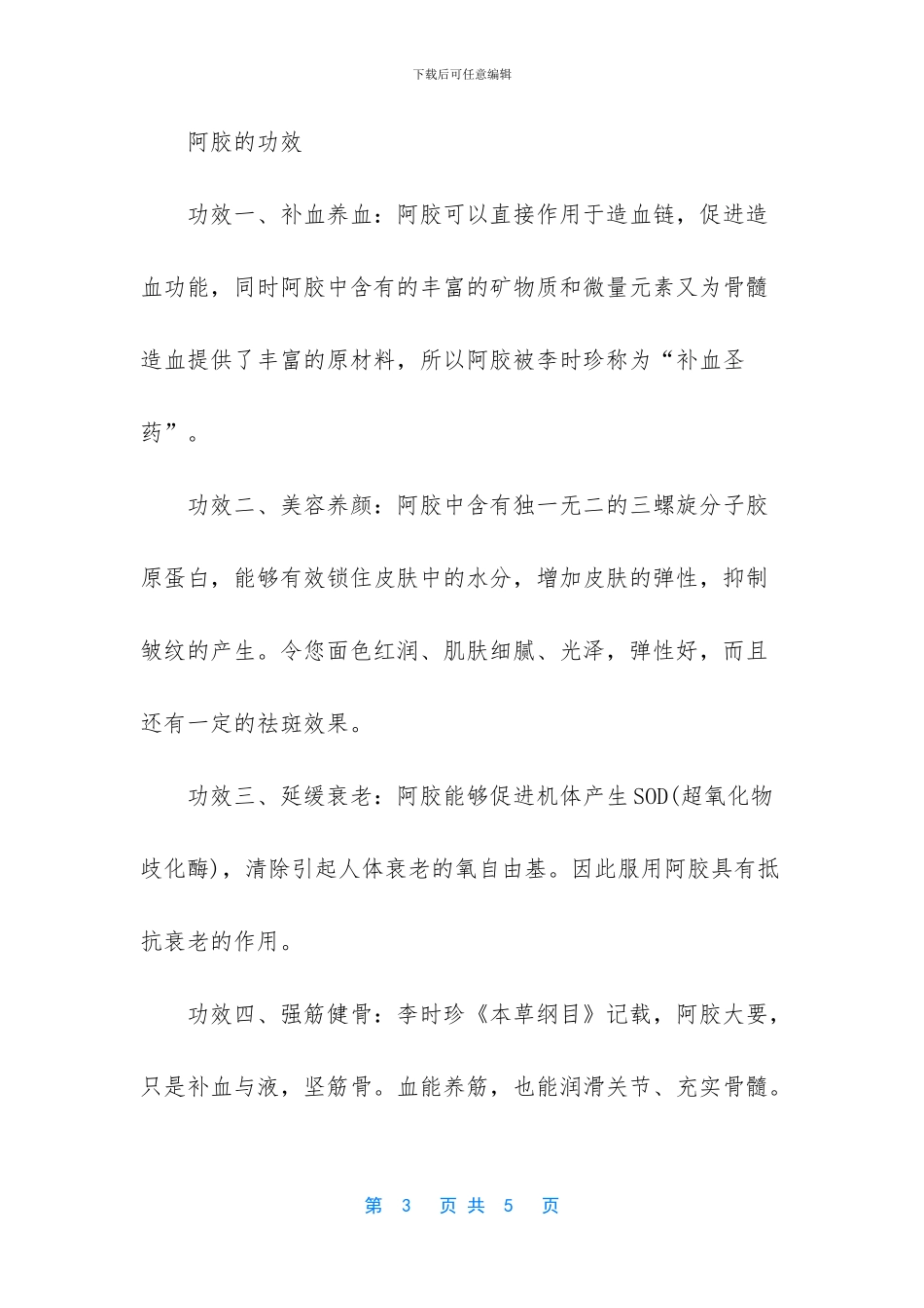 -阿胶炖黄酒有什么功效_第3页