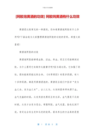 -阿胶炖黄酒有什么功效