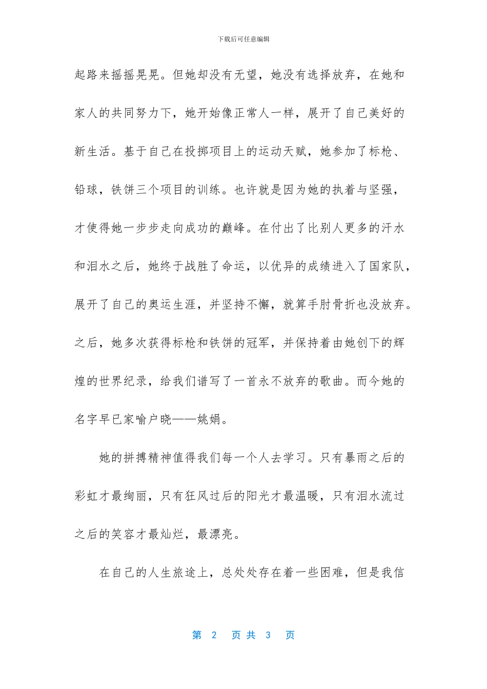 -阳光总在风雨后作文600优秀作文_第2页