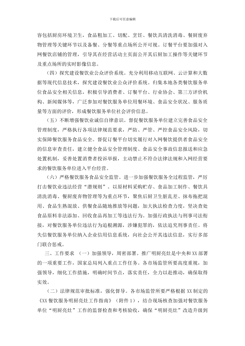 -阳光餐饮明厨亮灶_第2页