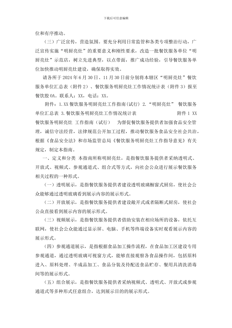 -阳光餐饮明厨亮灶_第3页