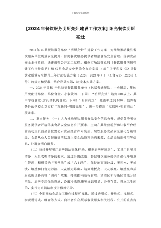 -阳光餐饮明厨亮灶