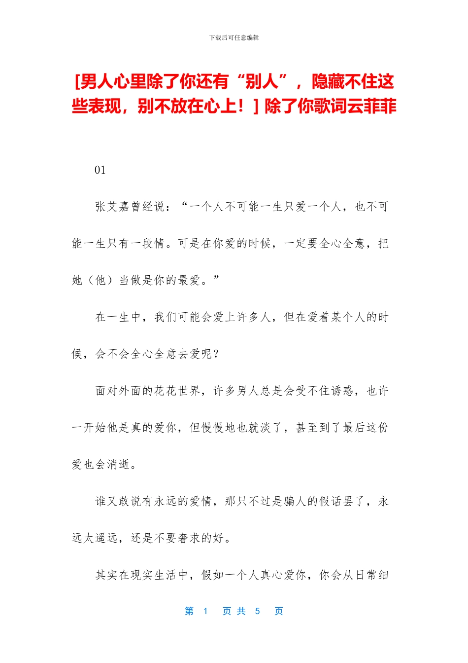 -除了你歌词云菲菲_第1页