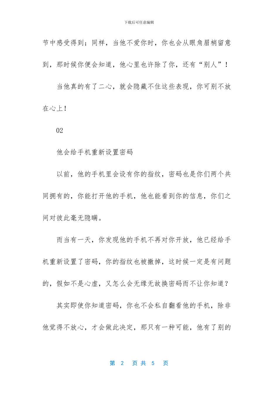 -除了你歌词云菲菲_第2页