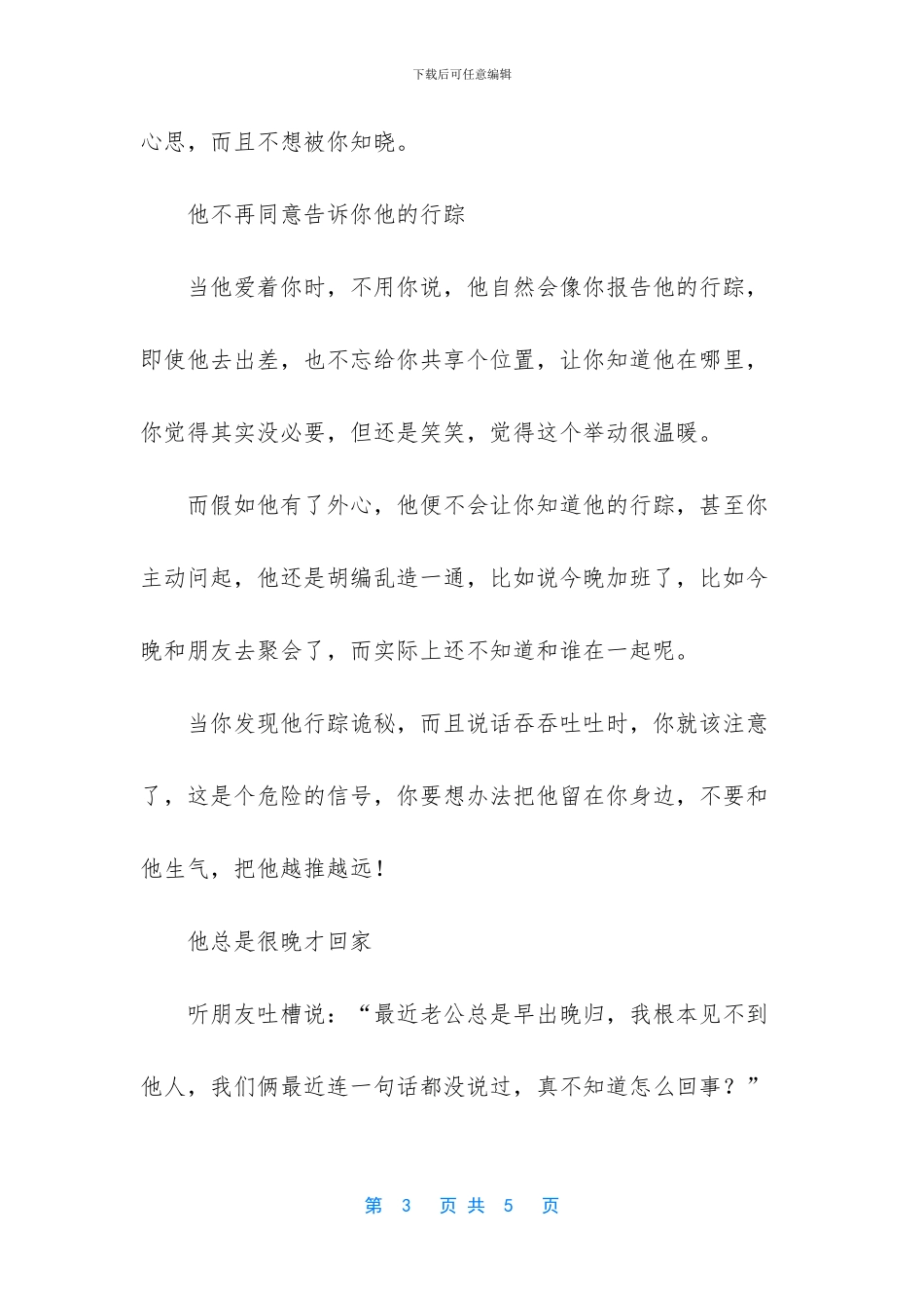 -除了你歌词云菲菲_第3页