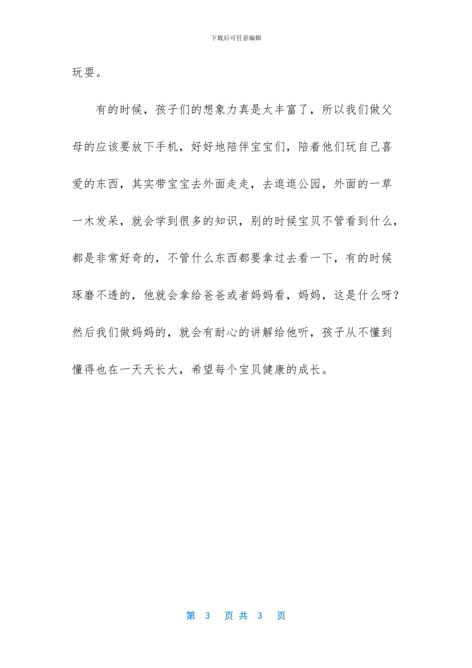 -陪伴行动第二季_第3页