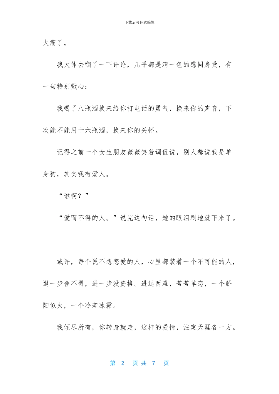 -除了两情相悦-所有的喜欢都是心酸_第2页