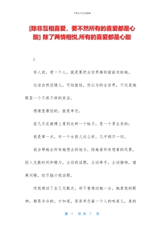 -除了两情相悦-所有的喜欢都是心酸