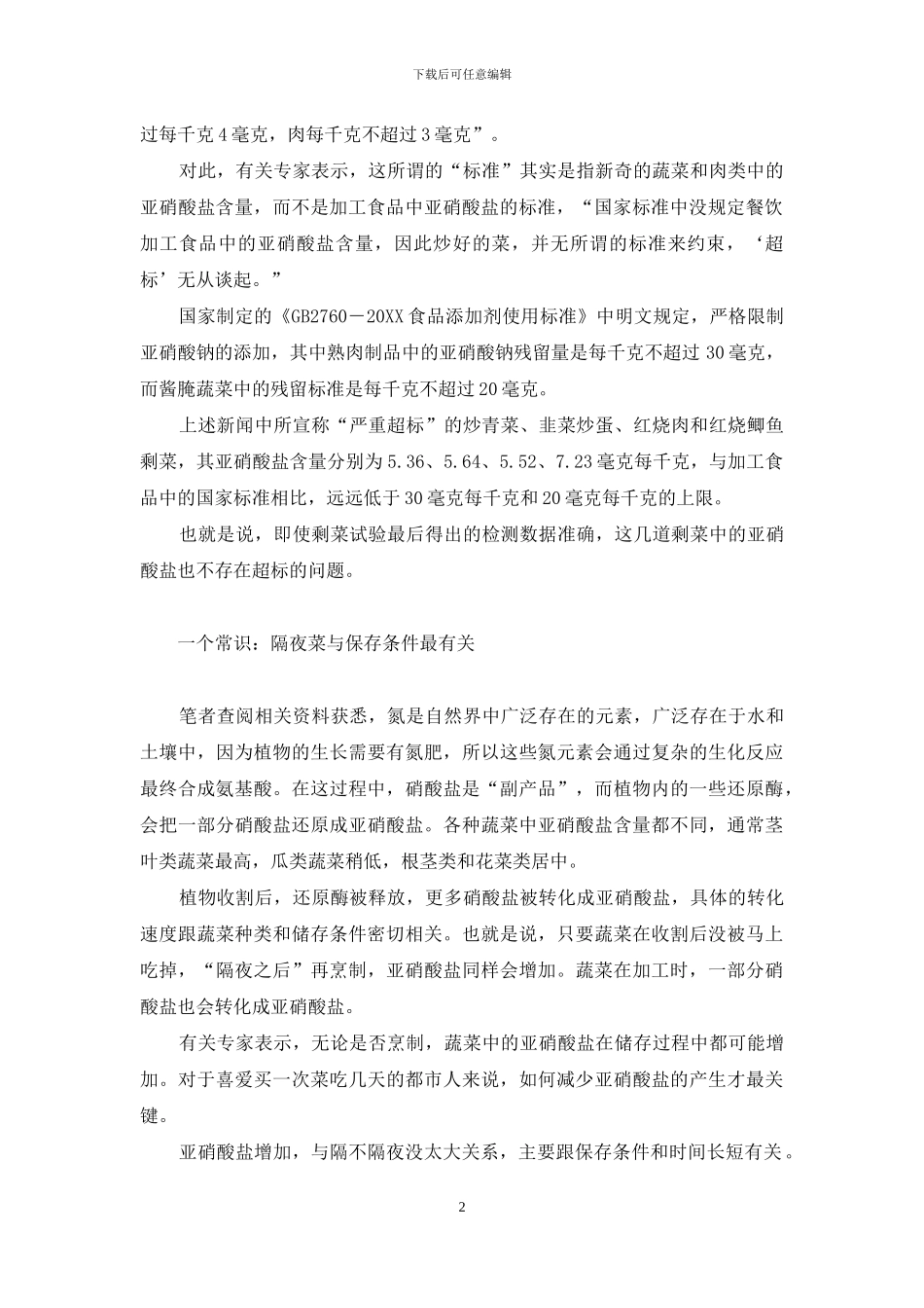 -隔夜米粉到底能不能吃_第2页