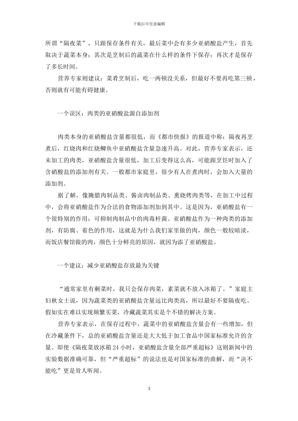 -隔夜米粉到底能不能吃_第3页