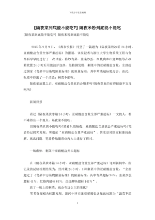 -隔夜米粉到底能不能吃