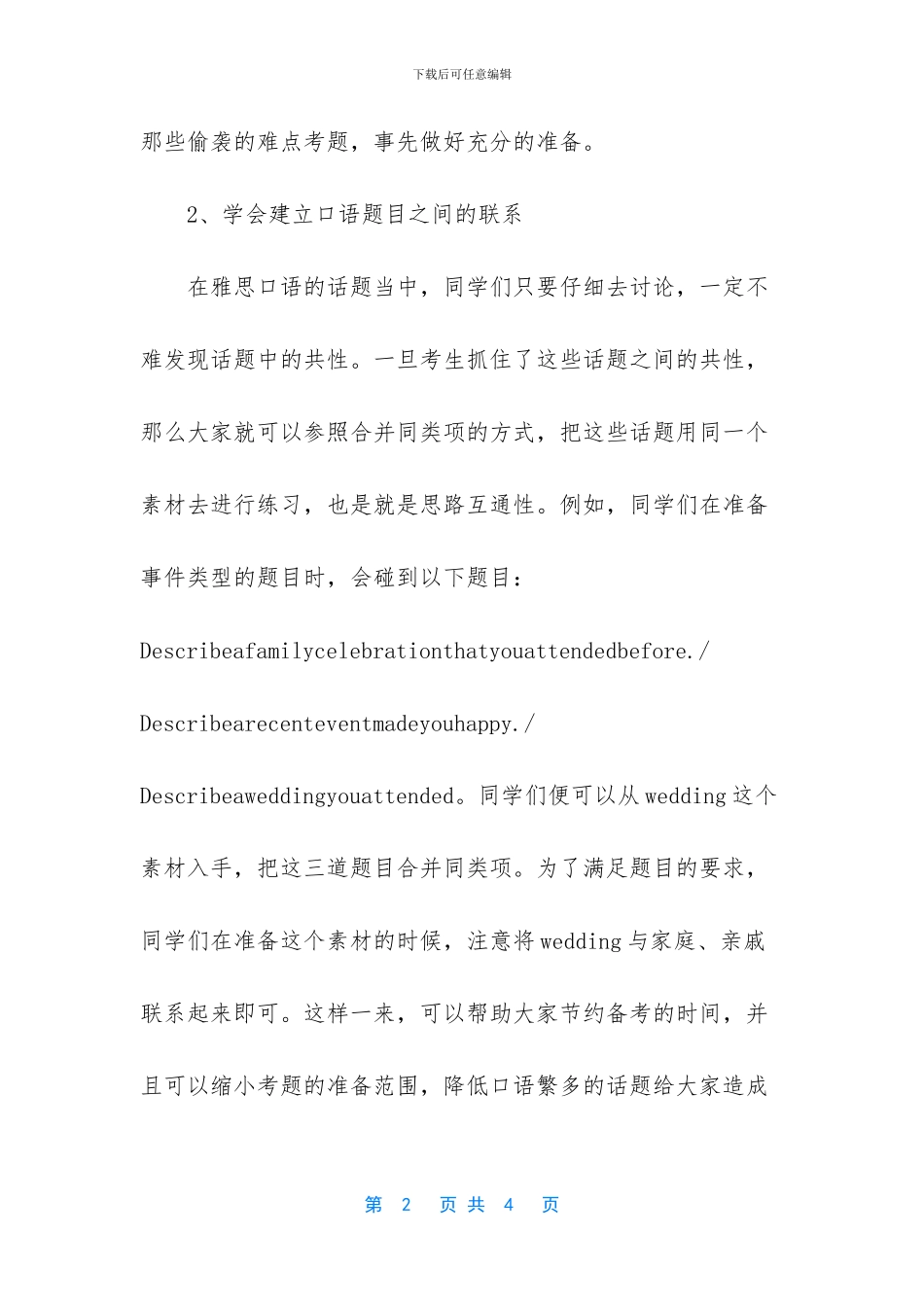 -雅思口语高分词汇_第2页