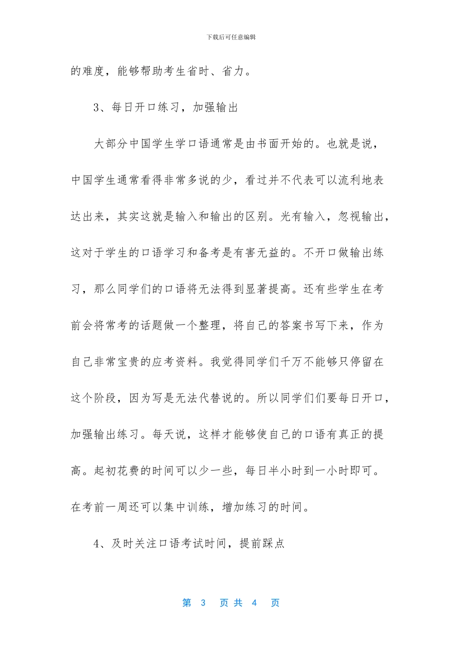 -雅思口语高分词汇_第3页