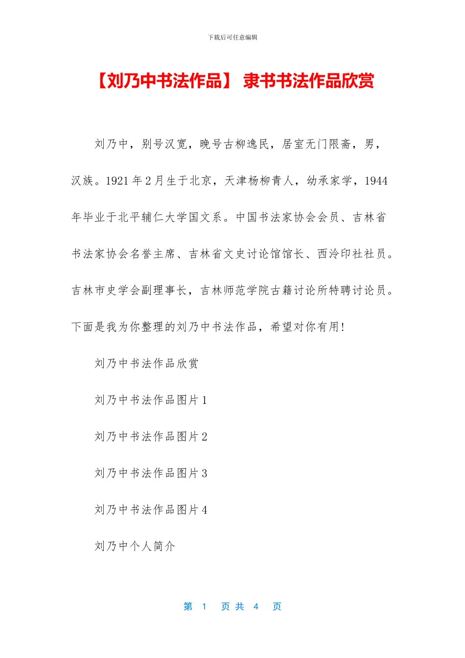 -隶书书法作品欣赏_第1页