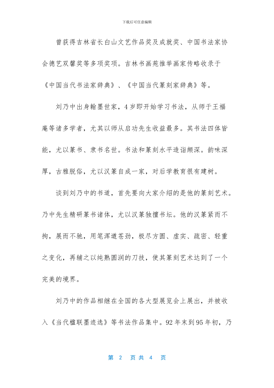 -隶书书法作品欣赏_第2页