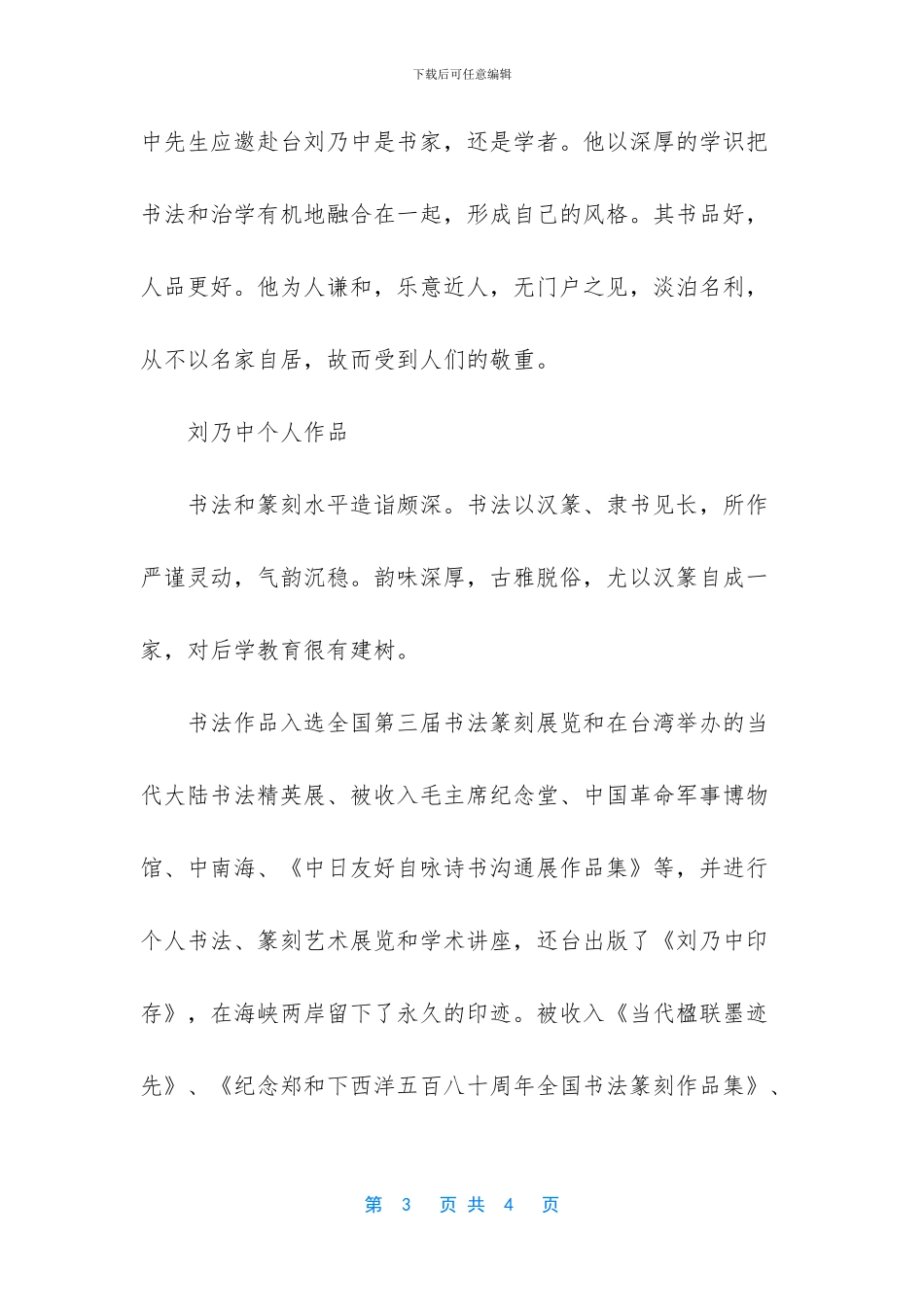 -隶书书法作品欣赏_第3页