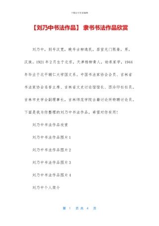 -隶书书法作品欣赏