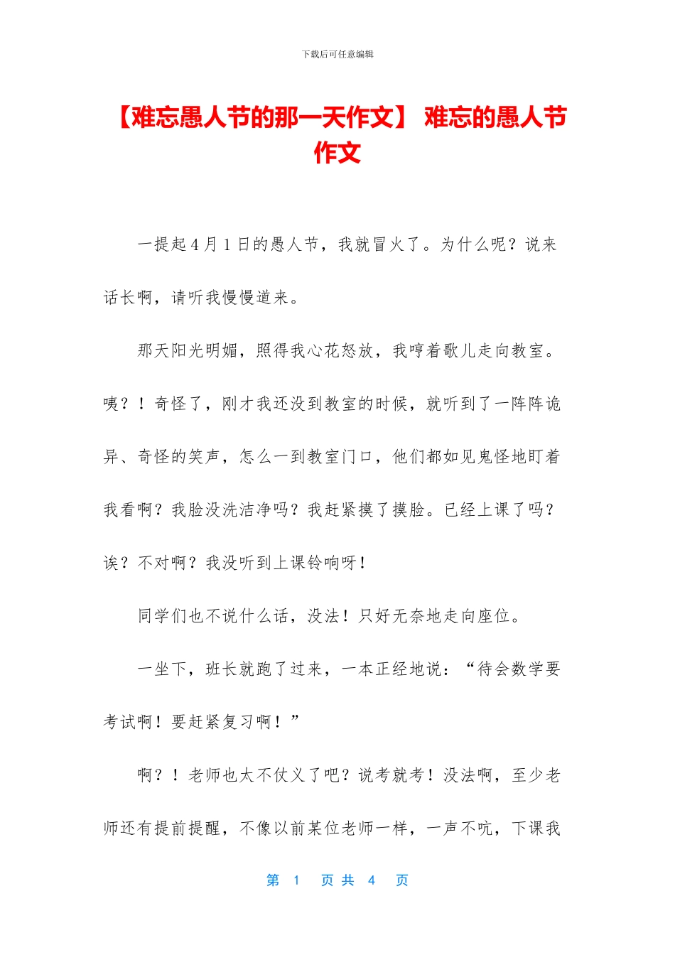 -难忘的愚人节作文_第1页