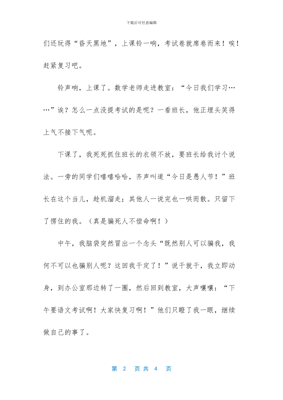 -难忘的愚人节作文_第2页