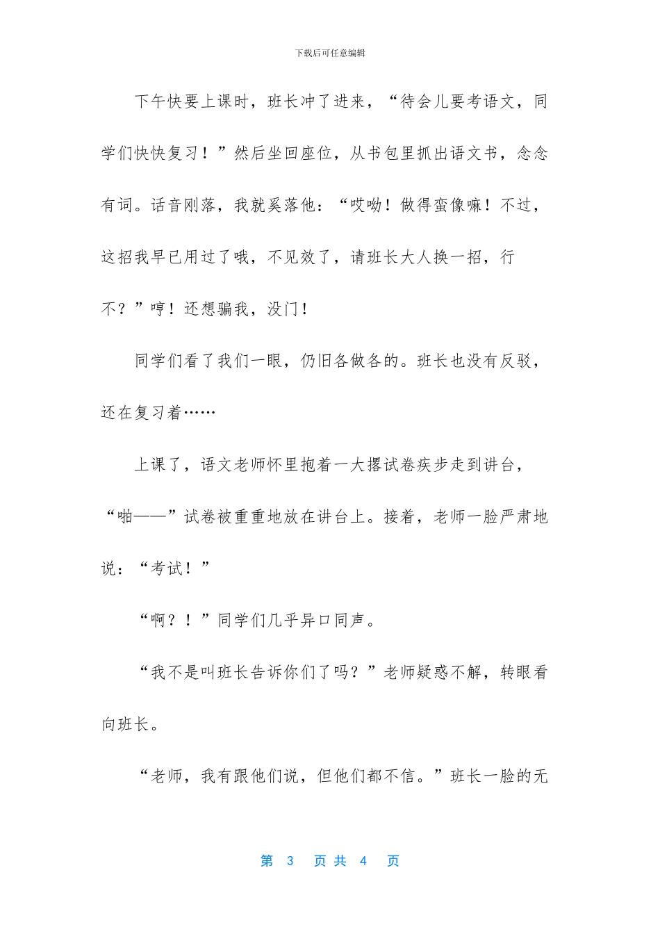 -难忘的愚人节作文_第3页