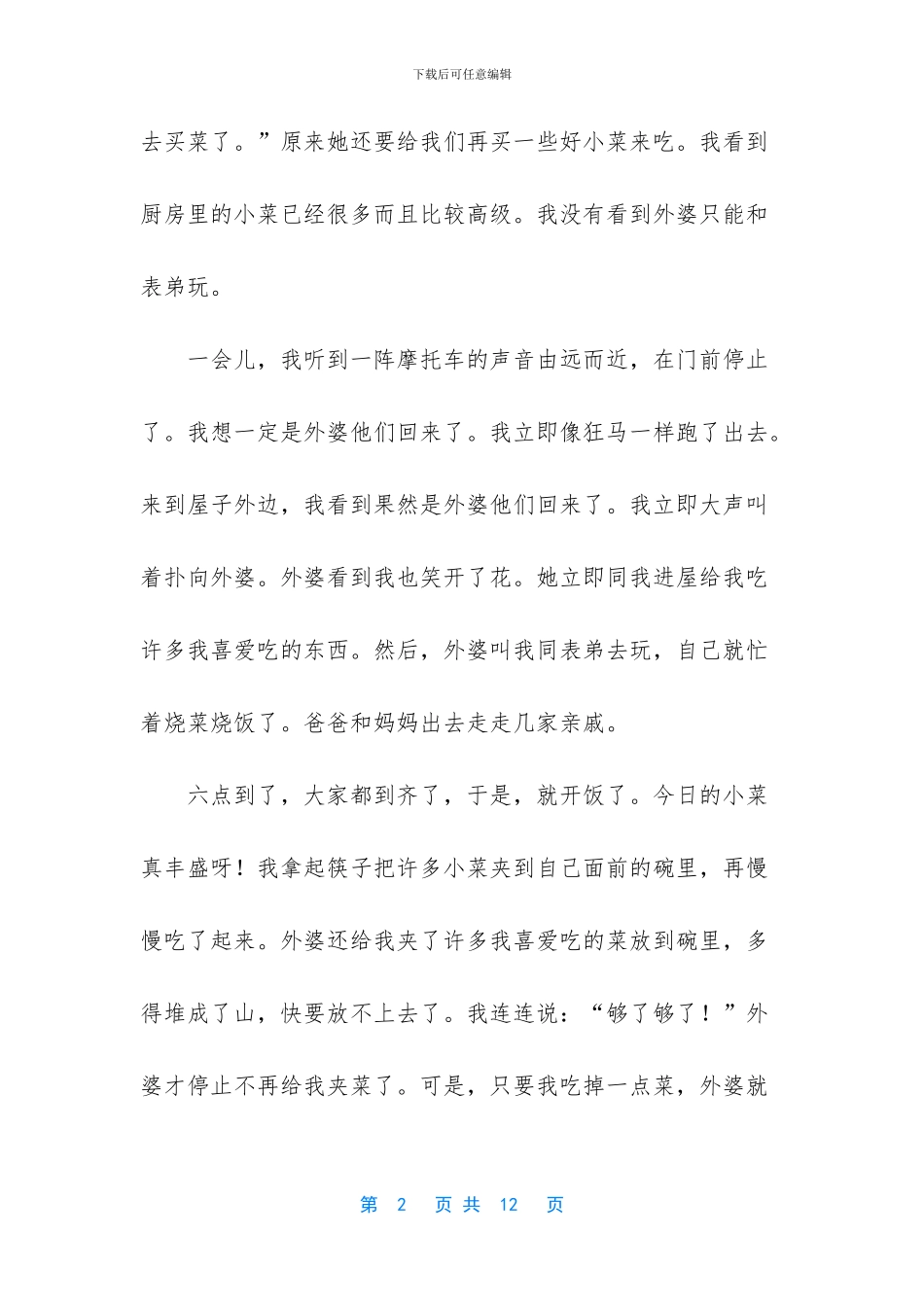 -难忘的小学生活范文_第2页