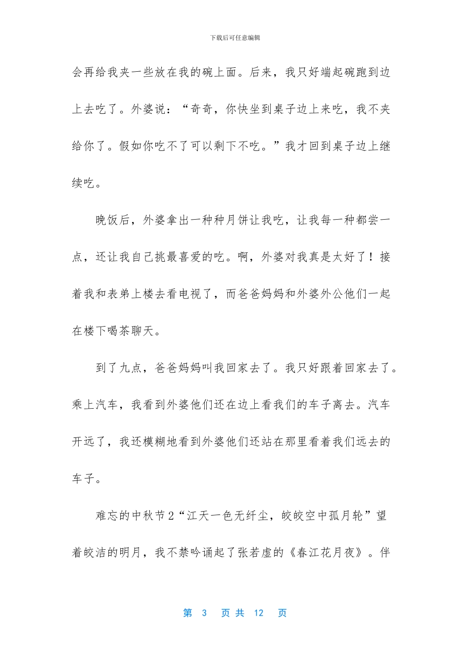 -难忘的小学生活范文_第3页